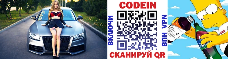 Кодеиновый сироп Lean напиток Lean (лин)  продажа наркотиков  Одинцово 